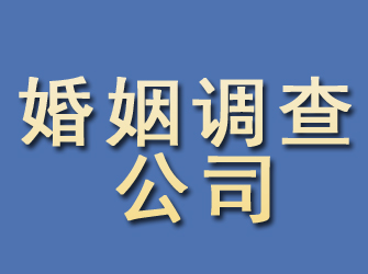 船营婚姻调查公司